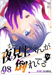 悪の糸 1 マンガ 漫画 瑞絵 ズズズキュン 電子書籍試し読み無料 Book Walker