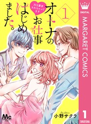 デジタルマーガレット マンガ の電子書籍無料試し読みならbook Walker