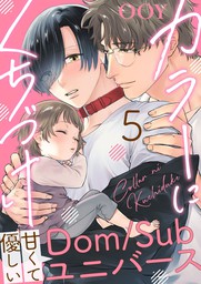 カラーにくちづけ 分冊版 5話 マンガ 漫画 Bl ボーイズラブ ｏｏｙ プラセボ 電子書籍試し読み無料 Book Walker