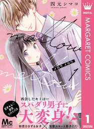 別冊マーガレット マンガ 漫画 コミック 無料試し読みも 電子書籍ストア Book Walker