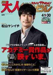 月刊大人ザテレビジョン 21年5月号 実用 大人ザテレビジョン編集部 大人ザテレビジョン 電子書籍試し読み無料 Book Walker