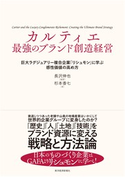 ラグジュアリー戦略―真のラグジュアリーブランドをいかに構築し