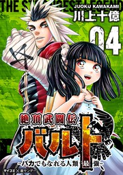 踊る 狂気のjkカーリーちゃん 1巻 マンガ 漫画 川上十億 バンチコミックス 電子書籍試し読み無料 Book Walker