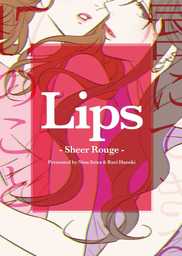 Lips 唇にできる17のこと 文芸 小説 同人誌 個人出版 星羅にな 綺月るり 無責任会社サタデー 電子書籍試し読み無料 Book Walker