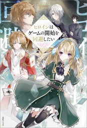 最新刊 かくりよの宿飯 十一 あやかしお宿の十二ヶ月 文芸 小説 友麻碧 Laruha 富士見l文庫 電子書籍試し読み無料 Book Walker