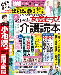 親のこと、自分のこと…介護の不安を解消　よくわかる！介護読本