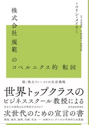 企業統治と成長戦略 - 実用 宮島英昭：電子書籍試し読み無料 - BOOK
