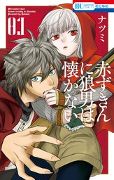 花とゆめコミックス マンガ の作品一覧 電子書籍無料試し読みならbook Walker