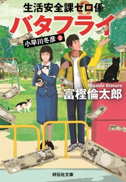 ｓｒｏ Episode0 房子という女 文芸 小説 富樫倫太郎 中公文庫 電子書籍試し読み無料 Book Walker