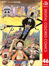 One Piece カラー版 95 マンガ 漫画 尾田栄一郎 ジャンプコミックスdigital 電子書籍試し読み無料 Book Walker