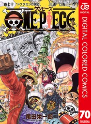 One Piece カラー版 70 マンガ 漫画 尾田栄一郎 ジャンプコミックスdigital 電子書籍試し読み無料 Book Walker