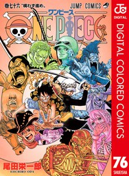 集英社 One Piece カラー版 マンガ の作品一覧 電子書籍無料試し読みならbook Walker