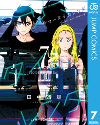 最終巻 瞳のカトブレパス 2 マンガ 漫画 田中靖規 ジャンプコミックスdigital 電子書籍試し読み無料 Book Walker