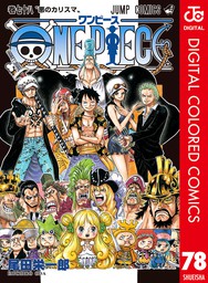 One Piece カラー版 78 マンガ 漫画 尾田栄一郎 ジャンプコミックスdigital 電子書籍試し読み無料 Book Walker