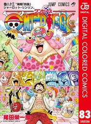 One Piece カラー版 マンガ 漫画 尾田栄一郎 ジャンプコミックスdigital 電子書籍試し読み無料 Book Walker