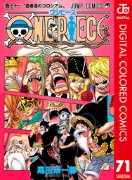 One Piece カラー版 71 マンガ 漫画 尾田栄一郎 ジャンプコミックスdigital 電子書籍試し読み無料 Book Walker