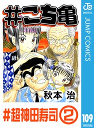 最終巻 いいゆだね 2 マンガ 漫画 秋本治 ヤングジャンプコミックスdigital 電子書籍試し読み無料 Book Walker