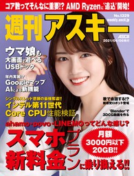 週刊アスキーNo.1329(2021年4月6日発行)
