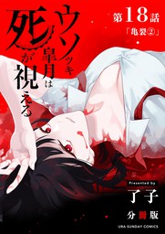 最終巻 死にあるき ４ マンガ 漫画 了子 裏少年サンデーコミックス 電子書籍試し読み無料 Book Walker