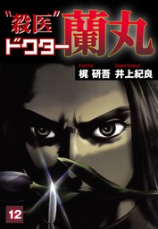 Babel １ マンガ 漫画 木下半太 井上紀良 ヒーローズコミックス 電子書籍試し読み無料 Book Walker