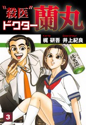 Babel １ マンガ 漫画 木下半太 井上紀良 ヒーローズコミックス 電子書籍試し読み無料 Book Walker