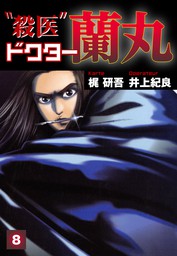 Babel １ マンガ 漫画 木下半太 井上紀良 ヒーローズコミックス 電子書籍試し読み無料 Book Walker