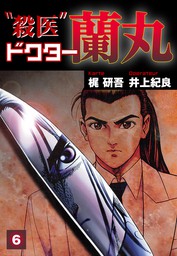 海傑エルマロ ４ マンガ 漫画 井上紀良 伊藤福八 中川トシヒロ ヒーローズコミックス 電子書籍試し読み無料 Book Walker