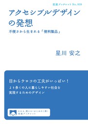 良かったこと探し」から始めるアクセシブル社会 ～障害のある人の日常