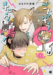 オメガバース漫画 Bl おすすめ15選 人気ランキング アルファ ベータ オメガ性とは 運命の番 を描く名作から結婚 子育てオメガバースまで 電子書籍ストア Book Walker