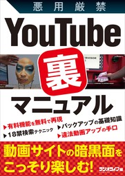 You Tube 裏マニュアル