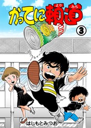 築地魚河岸三代目 ８ マンガ 漫画 はしもとみつお 鍋島雅治 ビッグコミックス 電子書籍試し読み無料 Book Walker