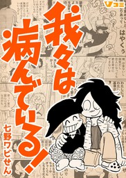 マンガ コミックエッセイの電子書籍無料試し読みならbook Walker