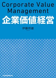 新 現代会計入門 第４版 実用 伊藤邦雄 日本経済新聞出版 電子書籍試し読み無料 Book Walker