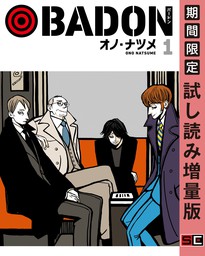BADON 1巻【期間限定 試し読み増量版】
