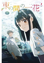 パルシィ マンガ の作品一覧 電子書籍無料試し読みならbook Walker