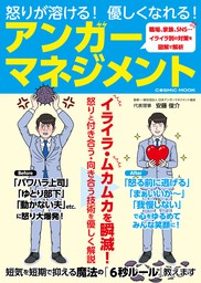 自分の 怒り タイプを知ってコントロールする はじめての アンガーマネジメント 実践ブック 実用 安藤俊介 電子書籍試し読み無料 Book Walker