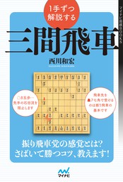 マイナビ将棋BOOKS(実用)の作品一覧|電子書籍無料試し読みならBOOK☆WALKER