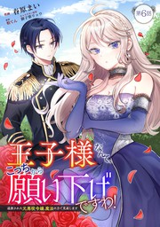 悪役令嬢 マンガの電子書籍無料試し読みならbook Walker 4ページ目すべて表示