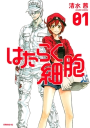 【20％OFF】はたらく細胞【全6巻セット】