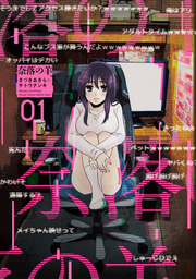 【20％OFF】奈落の羊【全6巻セット】