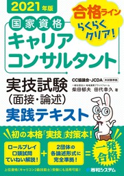 国家資格キャリアコンサルタント学科試験 要点テキスト&一問一答問題集 2019年版 - 実用 柴田郁夫：電子書籍試し読み無料 -  BOOK☆WALKER -