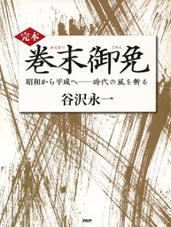 開高 健の名言 Kkロングセラーズ 実用 谷沢永一 Kkロングセラーズ 電子書籍試し読み無料 Book Walker