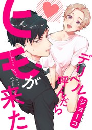 テオ Theo マンガ 漫画 Bl ボーイズラブ あおのなち Gateauコミックス 電子書籍試し読み無料 Book Walker