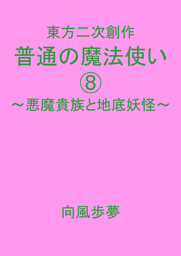 ライトノベル ラノベ の電子書籍無料試し読みならbook Walker