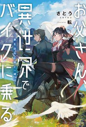 大自然の魔法師アシュト 廃れた領地でスローライフ１ マンガ 漫画 小田山るすけ さとう アルファポリスcomics 電子書籍試し読み無料 Book Walker