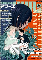 ヤングキングアワーズ 2024年6月号