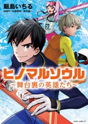 サンデーうぇぶりコミックス マンガ の作品一覧 電子書籍無料試し読みならbook Walker