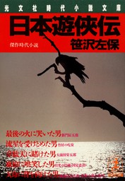 文芸・小説、笹沢左保の電子書籍無料試し読みならBOOK☆WALKER