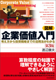 激わかる！ 実例つき 管理会計 - 実用 渡辺康夫：電子書籍試し読み無料