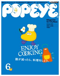 Popeye ポパイ 21年 6月号 Enjoy Cooking 腹が減ったら 料理をしよう 実用 ポパイ編集部 電子書籍試し読み無料 Book Walker